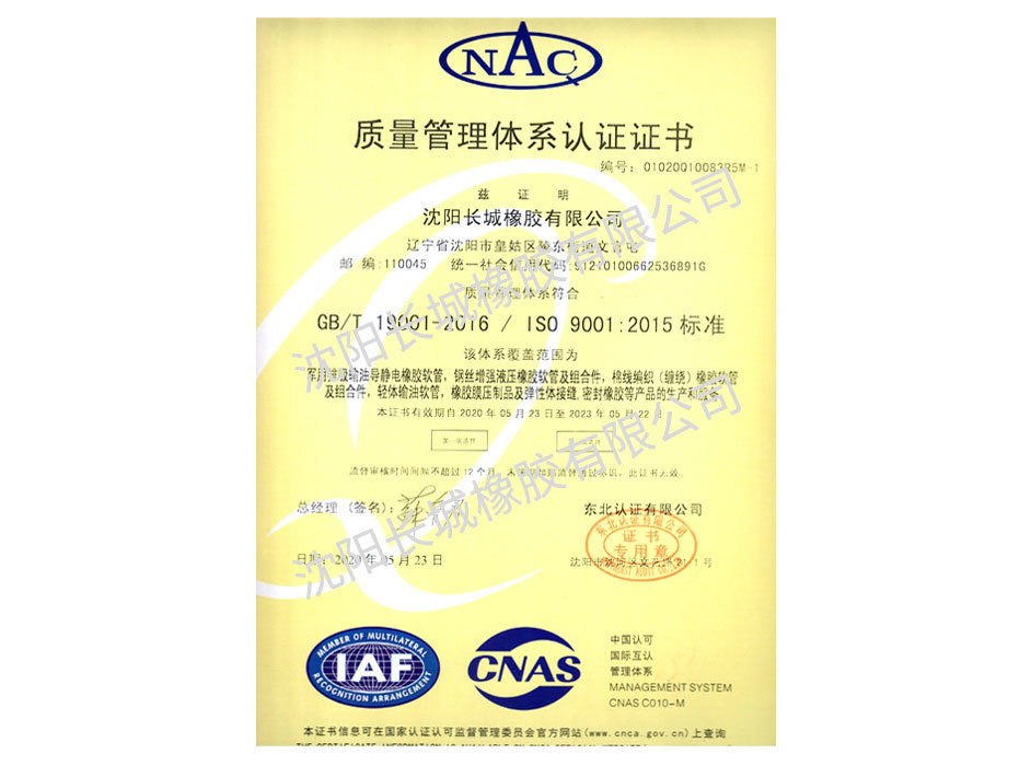 ISO9001质量管理体系认证证书